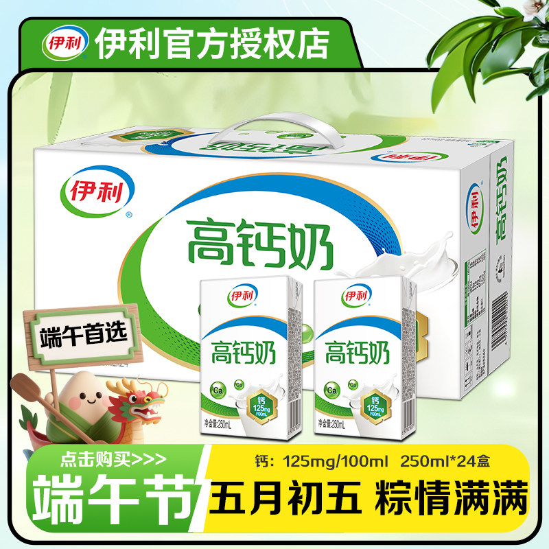 6月 伊利高钙奶250ml*24盒整箱营养早餐搭档批发正品过节送礼推荐