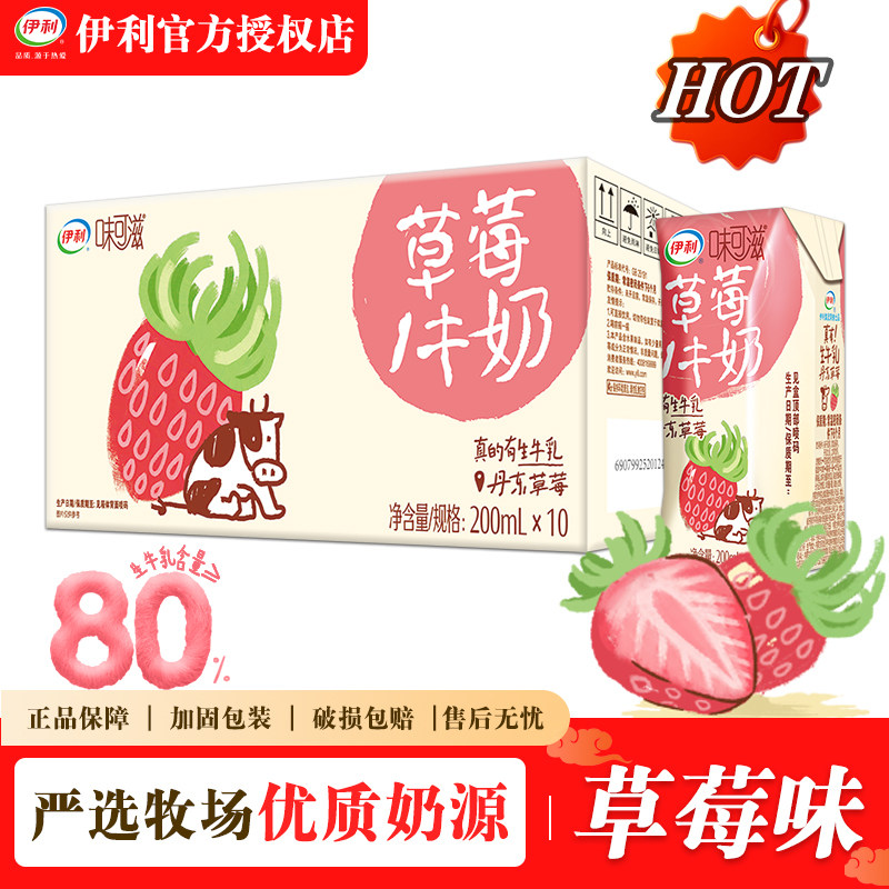 5月新货 伊利味可滋草莓牛奶巧克力牛乳200ml*10盒整箱装学生宿舍
