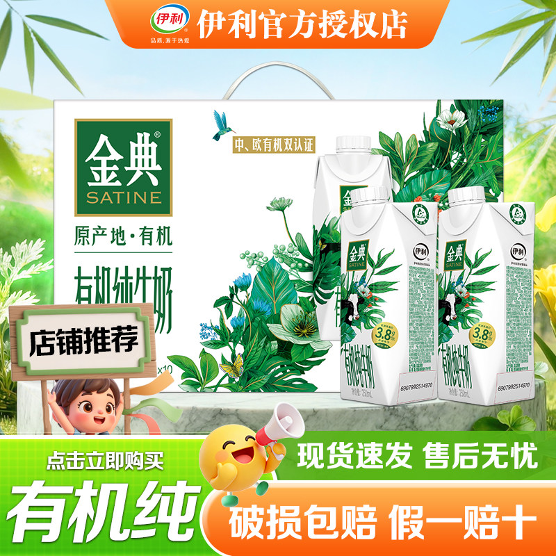 伊利金典有机纯牛奶梦幻盖250ml
