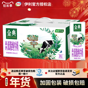 1月新货 伊利金典高钙低脂纯牛奶250ml*12盒整箱正品批发过节送礼