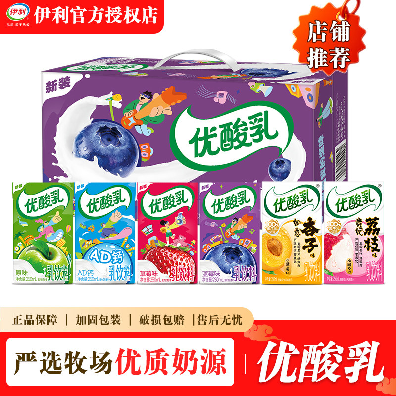5月新货 伊利优酸乳250ml*24盒整箱原味草莓蓝莓AD钙整箱营养早餐