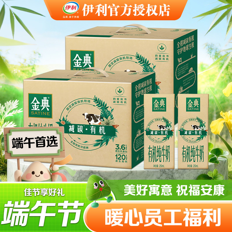 250ml*12金典有机纯牛奶伊利