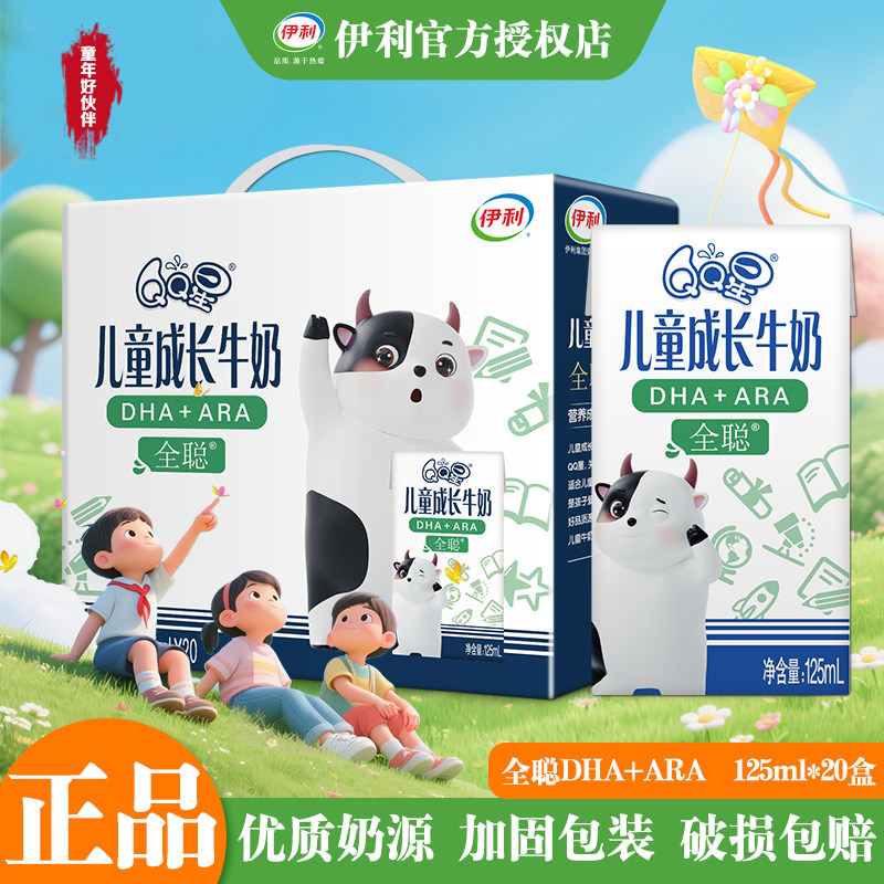 端午节礼物儿童 伊利QQ星全聪儿童成长牛奶125ml*20盒整箱批发