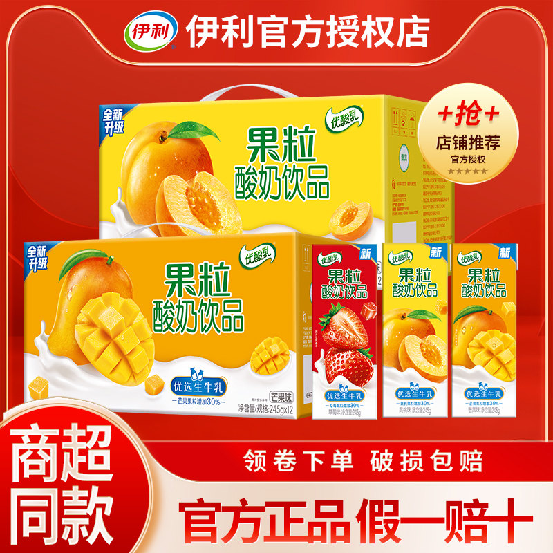 新貨果粒優酸乳伊利12盒