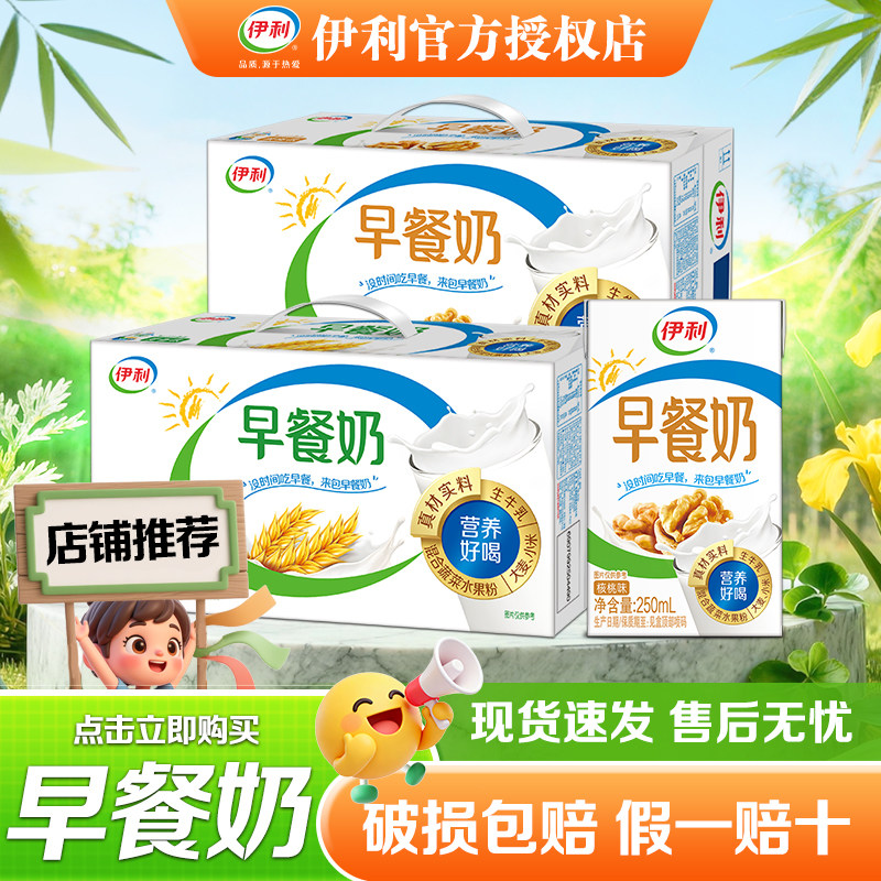 伊利早餐奶整箱核桃味麦香味