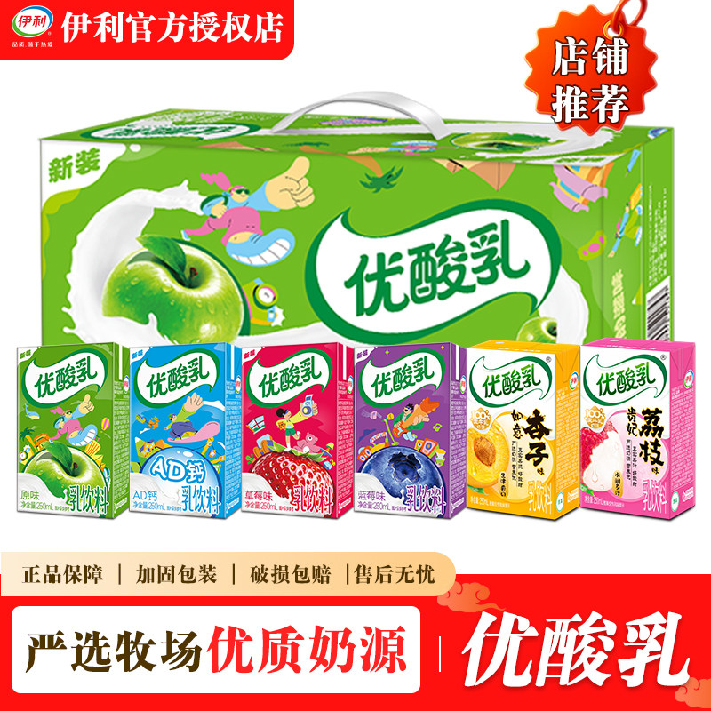 【新日期】5月伊利优酸乳24盒批发原味草莓味蓝莓味AD钙整箱正品
