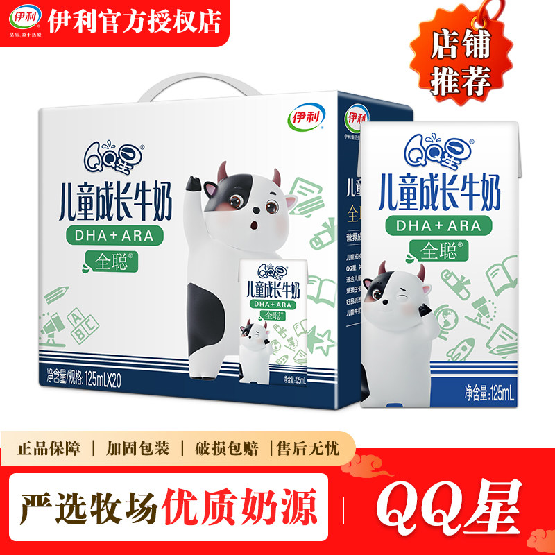 4月产 伊利QQ星全聪儿童成长牛奶125ml*20盒整箱批发过节送小孩