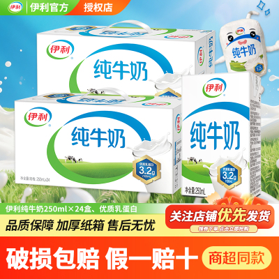 两箱伊利纯牛奶250ml*24盒