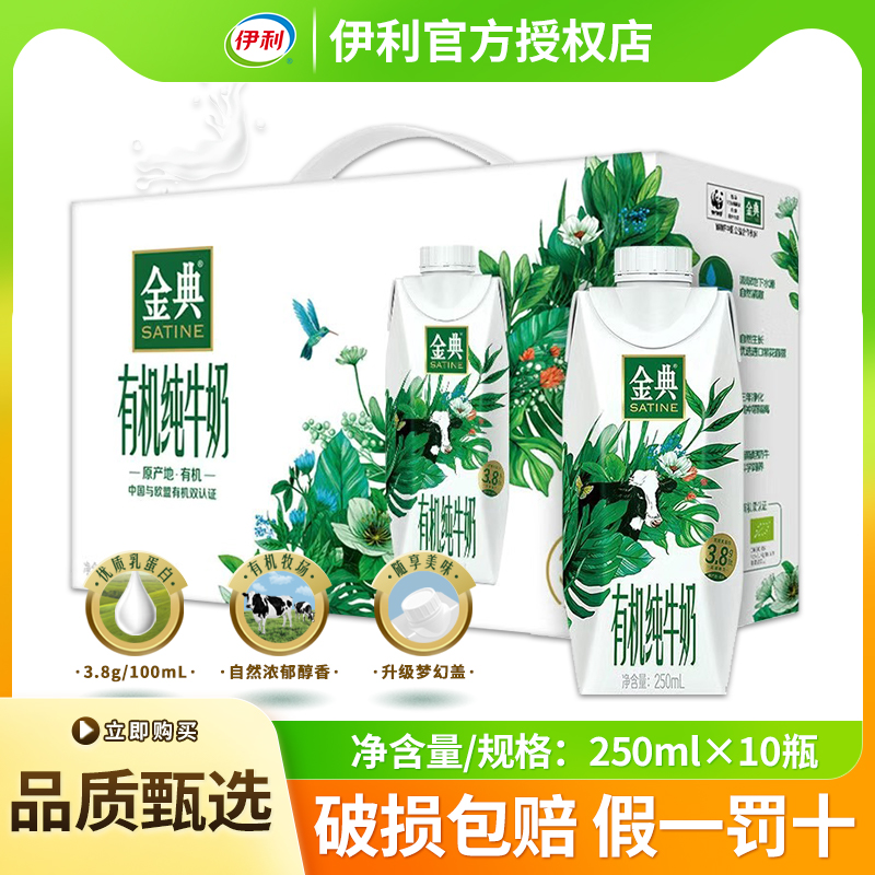 7月 伊利金典梦幻盖有机纯牛奶250ml*10瓶整箱正品批发学生宿舍