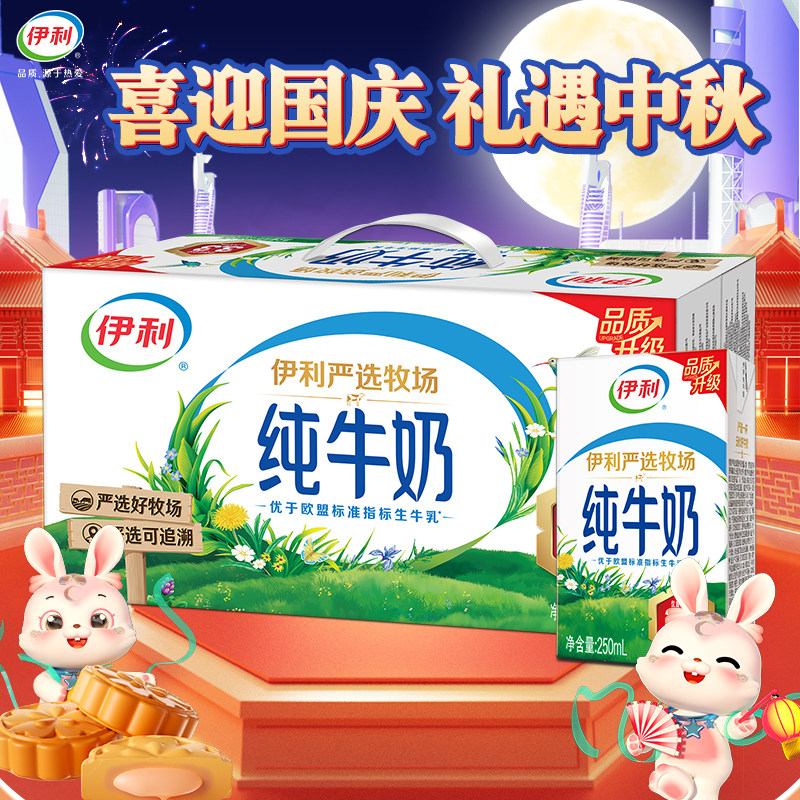 伊利纯牛奶250ml*24盒伊利无菌砖