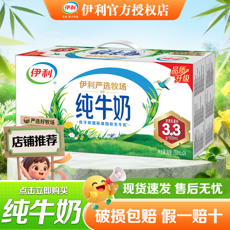 6月新日期 伊利纯牛奶250ml*24盒整箱营养无菌砖牛奶端午节送礼