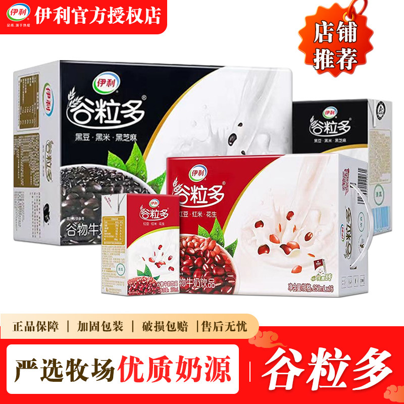 4月产 伊利谷粒多红豆黑豆燕麦牛奶囤货送礼营养早餐谷物饮品整箱
