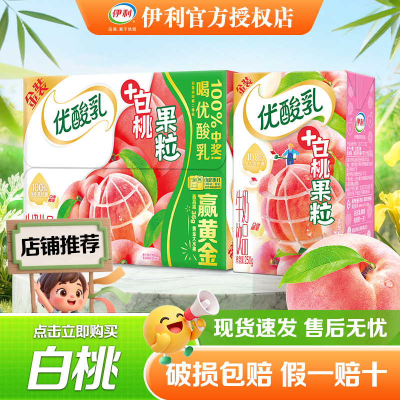 伊利优酸乳金装果粒白桃味