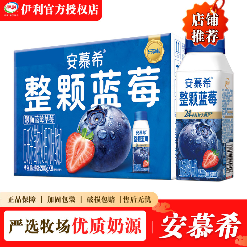 4月伊利安慕希新品【整颗蓝莓酸奶】200g*8整箱学生成人营养搭档