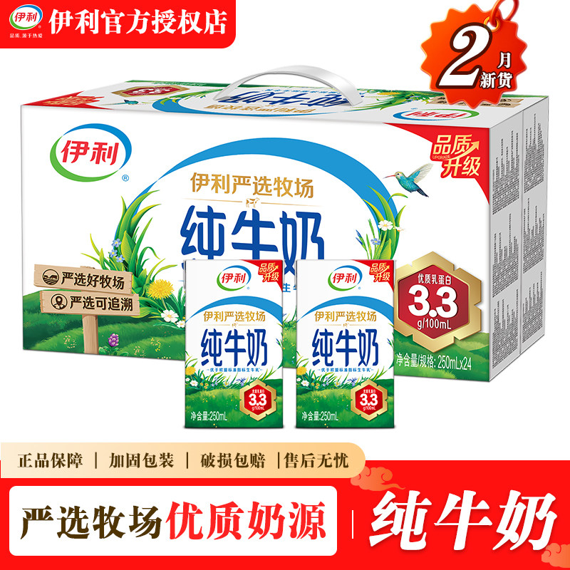 2月新货 伊利纯牛奶整箱24/12盒250ml无菌砖新春送礼早餐搭档正品