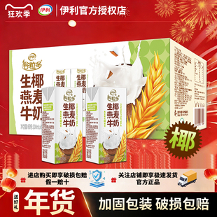 1月伊利谷粒多生椰燕麦牛奶200ml*12盒整箱批发价学生宿舍燕麦奶