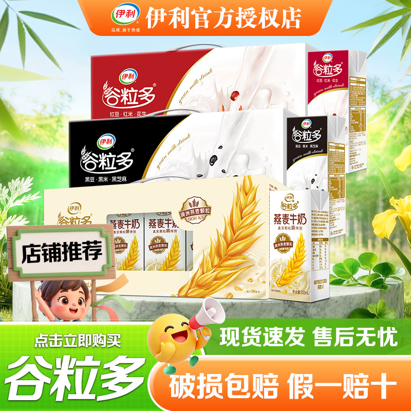 伊利谷粒多红黑谷250ml
