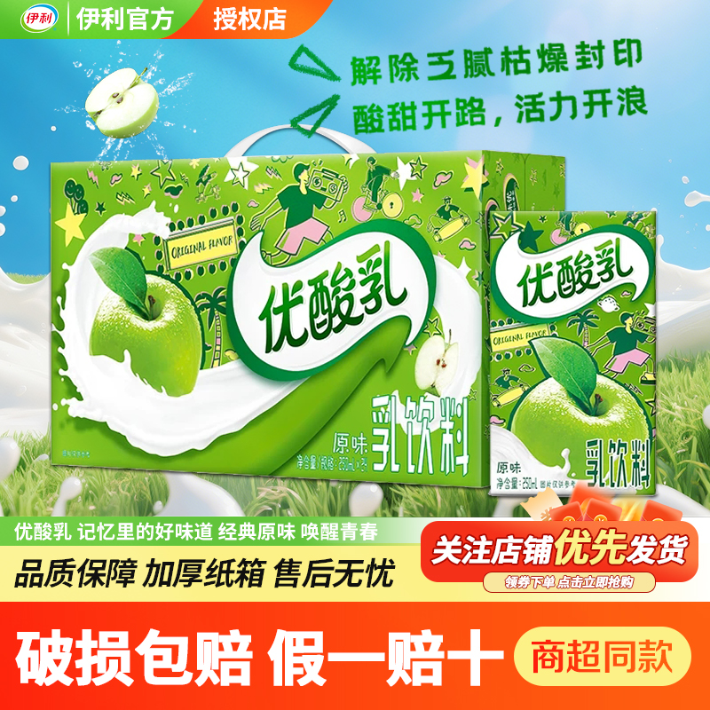 【新日期】伊利优酸乳24盒批发