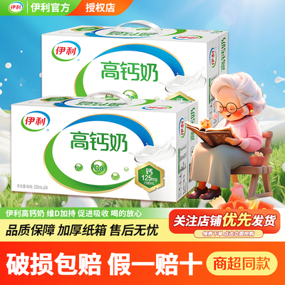 伊利高钙奶250ml*24盒
