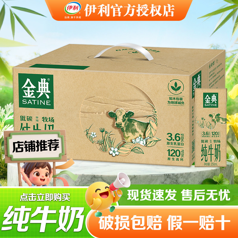 端午送礼4月新货 伊利金典纯牛奶250ml*12盒整箱批发营养早餐搭档