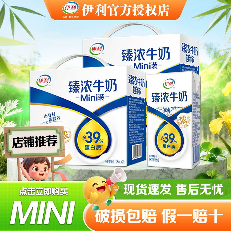 端午节礼物伊利臻浓牛奶125ml营养早餐好搭档整箱批发儿童牛奶