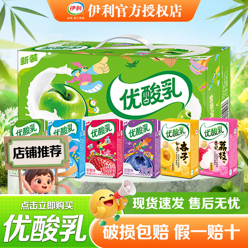 优酸乳250ml整箱原味草莓味混合
