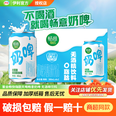 【畅意奶啤】300ml×6×2非啤酒聚餐办公畅饮乳酸菌饮料好喝不醉