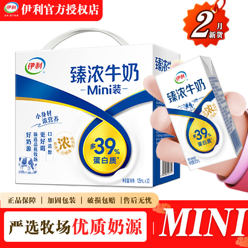 2月 伊利臻浓牛奶营养早餐好搭档整箱批发学生儿童牛奶送礼250ml