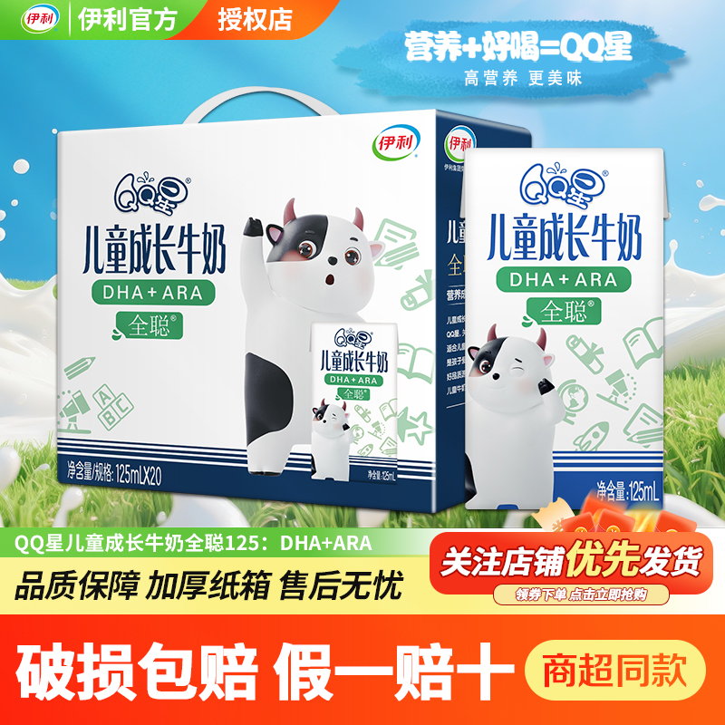 QQ星儿童成长牛奶伊利