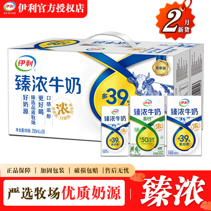 2月新货 伊利臻浓牛奶臻浓高钙mini小盒整箱批发价过节送礼盒装