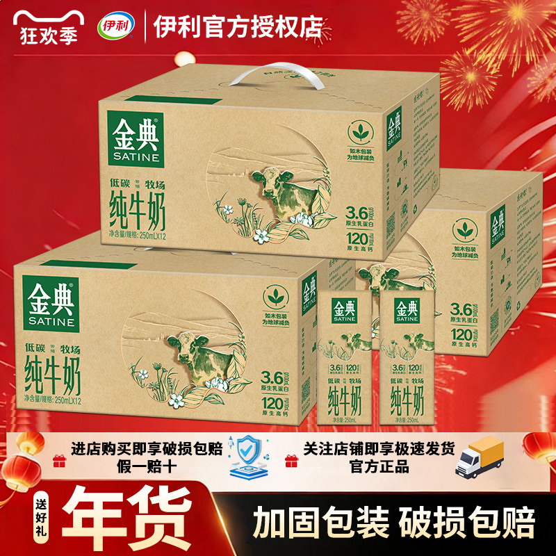 【3箱 囤货送礼】伊利金典纯牛奶250mlx12盒整箱营养早餐搭档批发