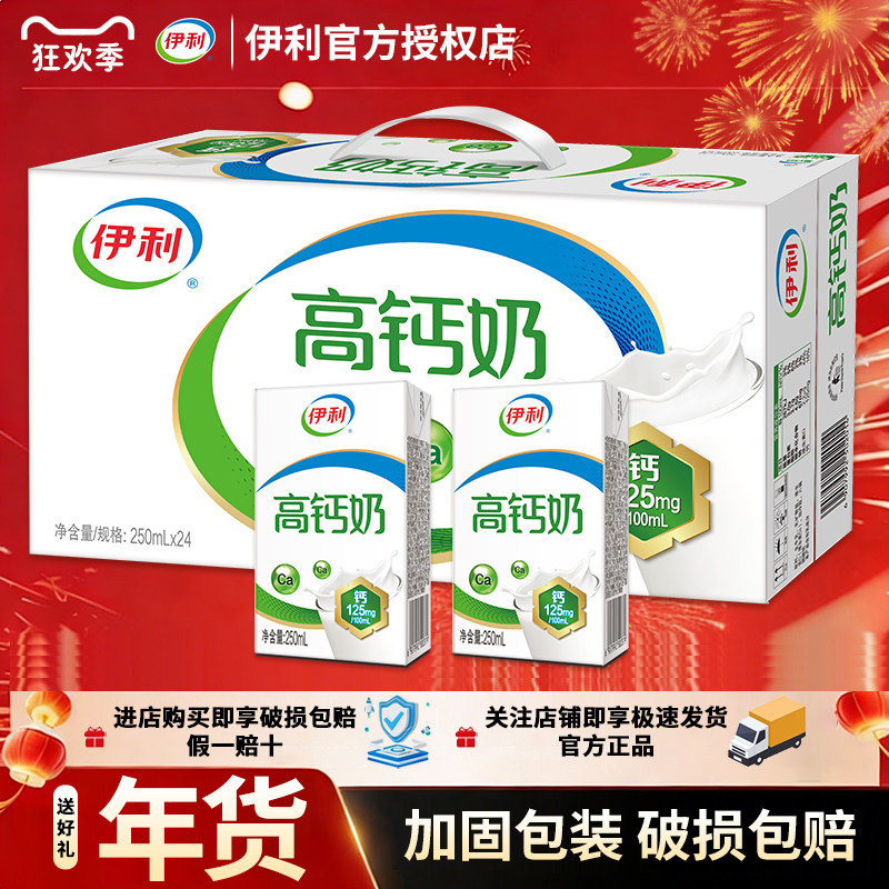 伊利高钙奶250ml*24盒整箱营养早餐搭档批发正品过年送礼推荐,咖啡/麦片/冲饮,调制乳（风味奶）,淘宝优惠券,粉丝福利购,淘宝优惠卷
