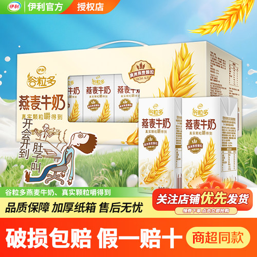 伊利谷粒多生椰燕麦颗粒200ml*12