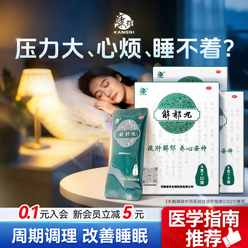 [康祺]解郁丸4g*12袋/盒图片
