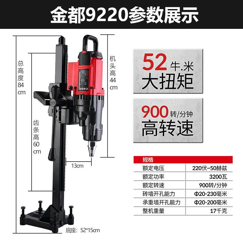 都金9220台式水钻机大功率空调打孔神器标配套餐墙壁钢筋混凝土-封面