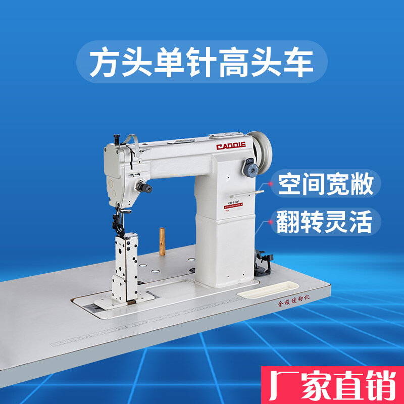 厂家直销810f方圆头单双针立柱式高台车制鞋中厚料皮革工业缝纫机