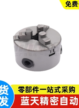 手动卡盘 三爪自定心卡盘ZFH81 ZFH83-D80 D100 D125 D130 D160