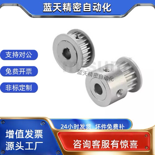 同步轮ATP20XL037-A-P5
