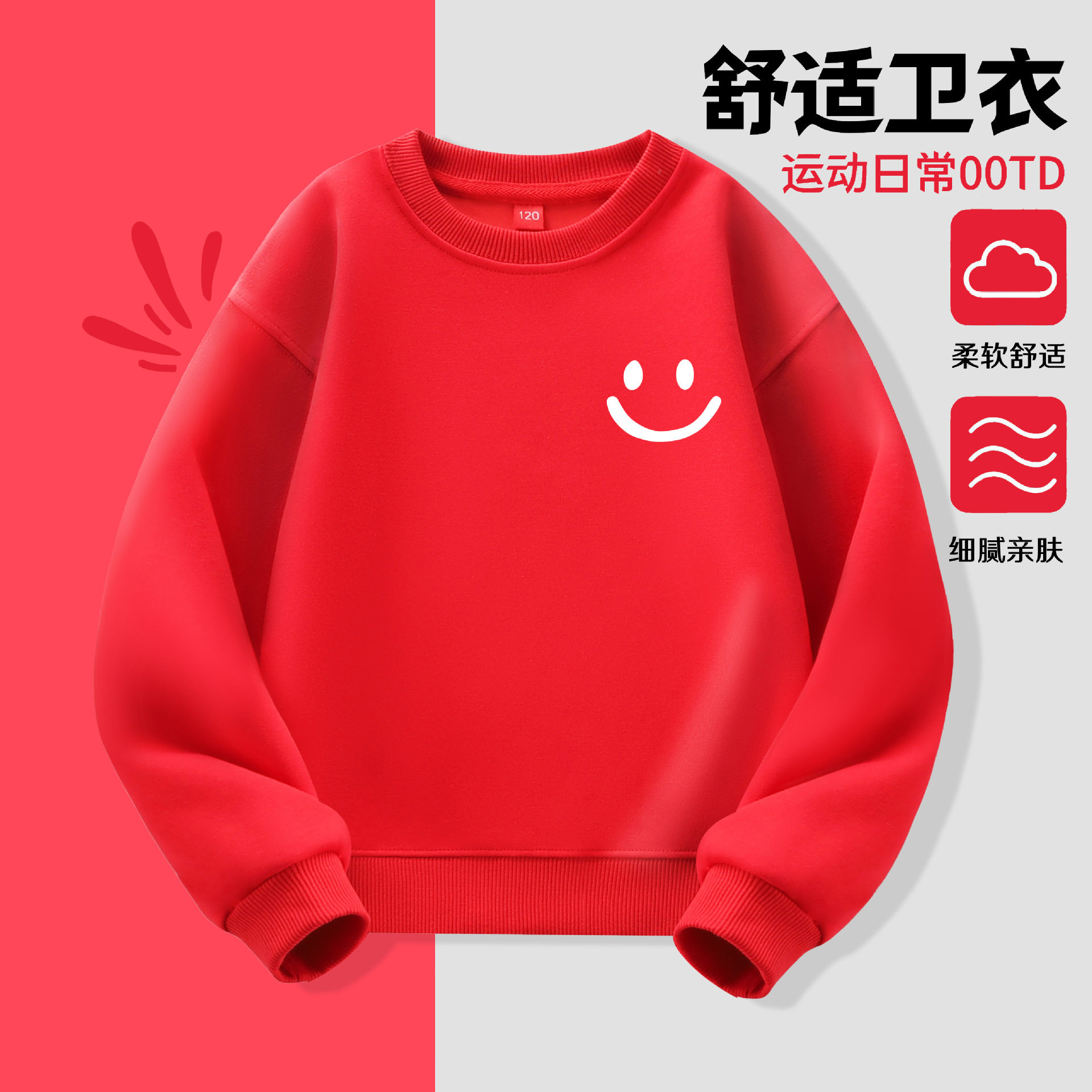 班服推荐简约笑脸标红色卫衣亲子春秋款不加绒幼儿园活动表演服装
