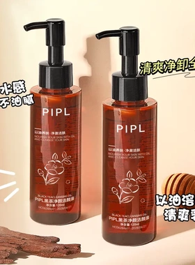 PIPL黑茶卸妆油温和清洁眼唇脸三合一卸妆水敏感肌卸妆油洁颜油