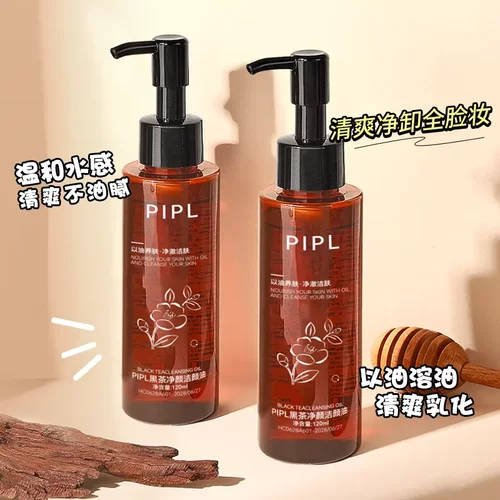 PIPL黑茶卸妆油温和清洁眼唇脸三合一卸妆水敏感肌卸妆油洁颜油