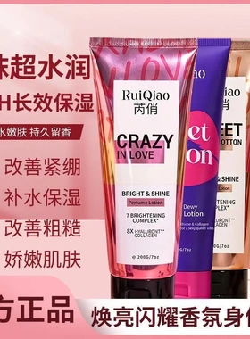 芮俏焕亮香氛裸纱身体乳霜深层保湿滋润肌肤持久留香香氛身体油