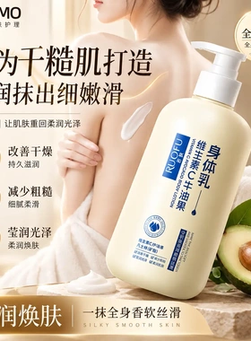 若肤维生素C牛油果身体秋冬护肤保湿滋润持久留香改善干燥润肤乳