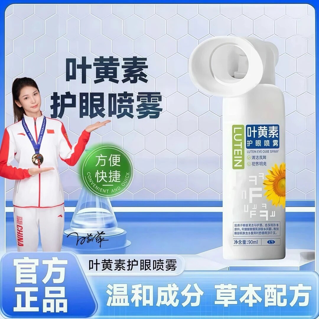 度美博士叶黄素润眼喷雾大瓶装清凉舒缓温和睁眼喷补水眼部护理液