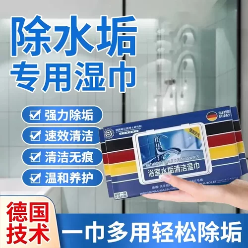 德国慕尼黑博士研究院浴室水垢清洁湿巾浴室玻璃瓷砖清洁除垢家用