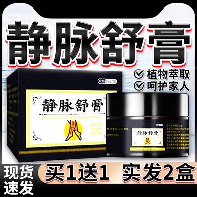 草本静脉舒膏防曲张疼痛膏青筋凸起活络呵护静脉舒膏药国艾世家