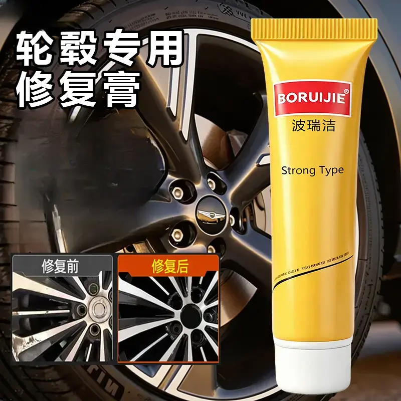 BORUIJIE波瑞洁汽车轮毂剐蹭修复刮痕修补抛光铝合金轮胎划痕车蜡