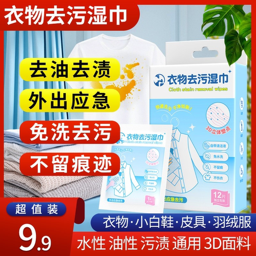 倩苡衣物去污湿巾应急去污渍小白鞋擦鞋免水洗清洁短袖衬衣羽绒服
