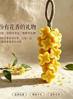 爆款月饼桂花精油手工皂中秋节日伴手礼肥皂教师节日手工礼物皂串