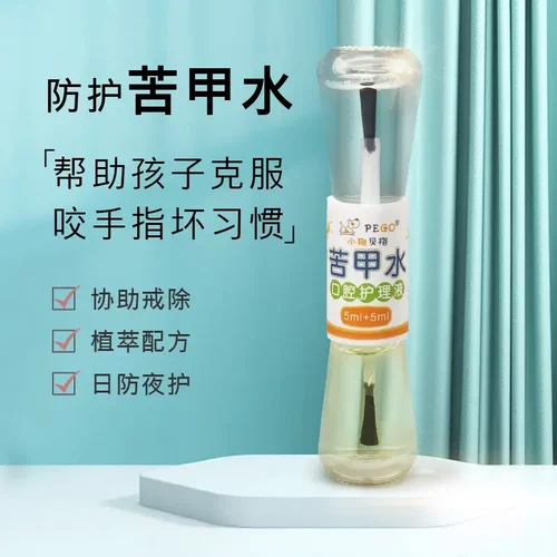 小狗贝格苦甲水戒吃手防啃手咬手指指甲儿童宝宝苦瓜水漱口水护理